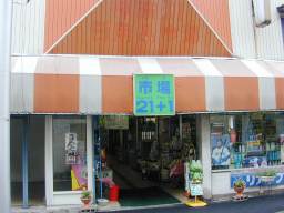 赤い部分に「神奈川日用品市場」文字跡があった。