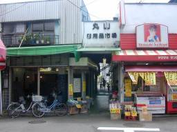 �ێR���p�i�s��撣��