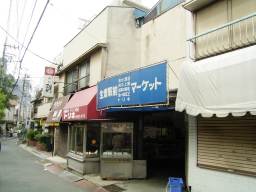 生麦駅前マーケット