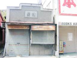 営業してたら最高なんですが・・・